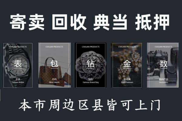 海阳市奢侈品回收