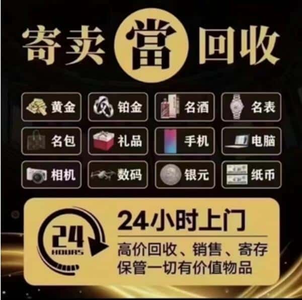 海阳市回收奢侈品