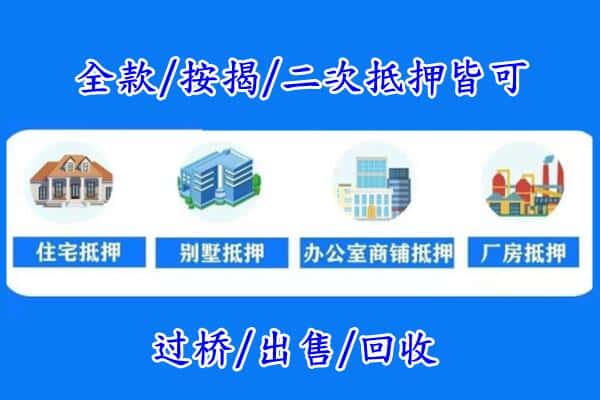 海阳市房产抵押
